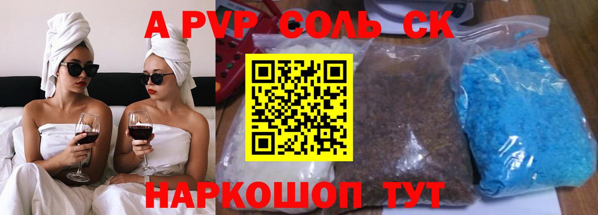 Темрюк  A PVP  A-PVP СК  Вход с VPN  Alpha-PVP Crystall 