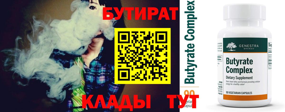БУТИРАТ BDO 33%  Бутират  Темрюк  Вход с VPN 