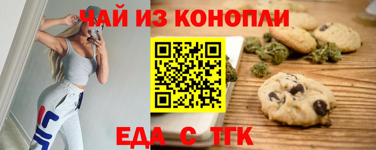 Еда ТГК конопля  Вход с VPN  Темрюк 