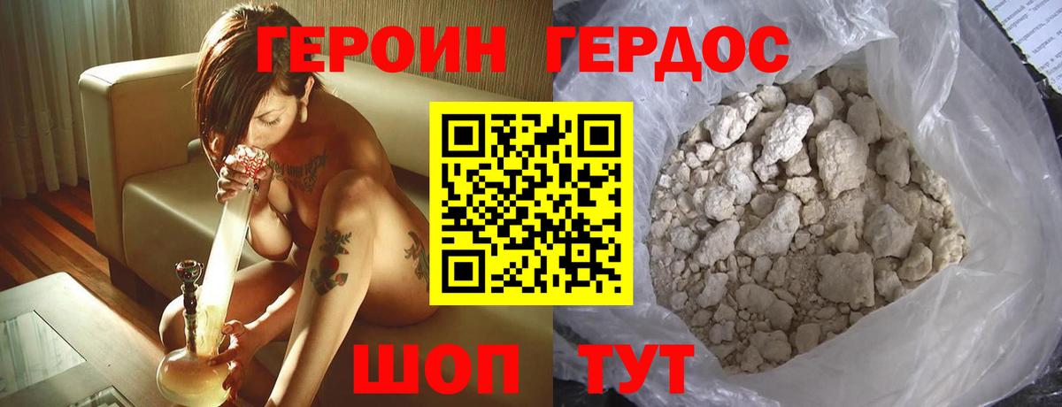 ГЕРОИН белый Темрюк