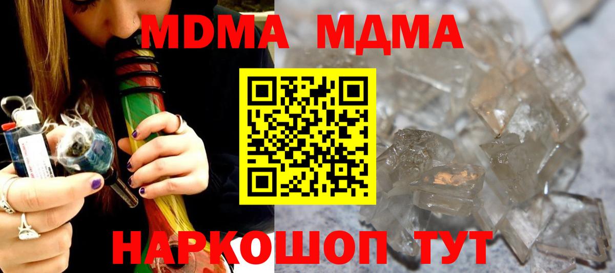 MDMA молли  Вход с VPN  Темрюк 