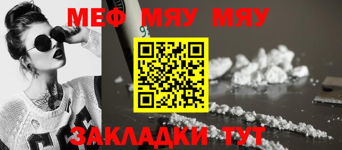 где продают наркотики  МЯУ-МЯУ  МЕФ 4 MMC  Темрюк  Вход с VPN  Мефедрон  МЯУ-МЯУ mephedrone 