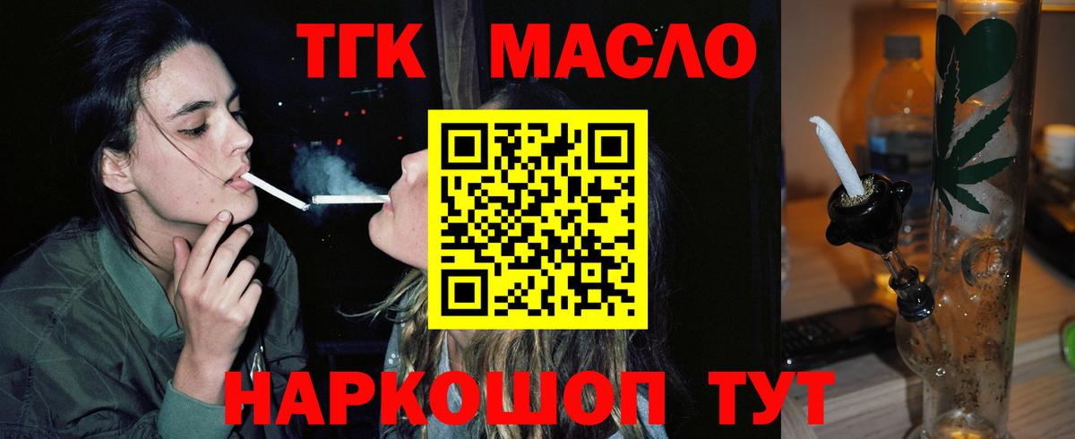 ТГК жижа  Вход с VPN  Темрюк  как найти закладки  ТГК гашишное масло 